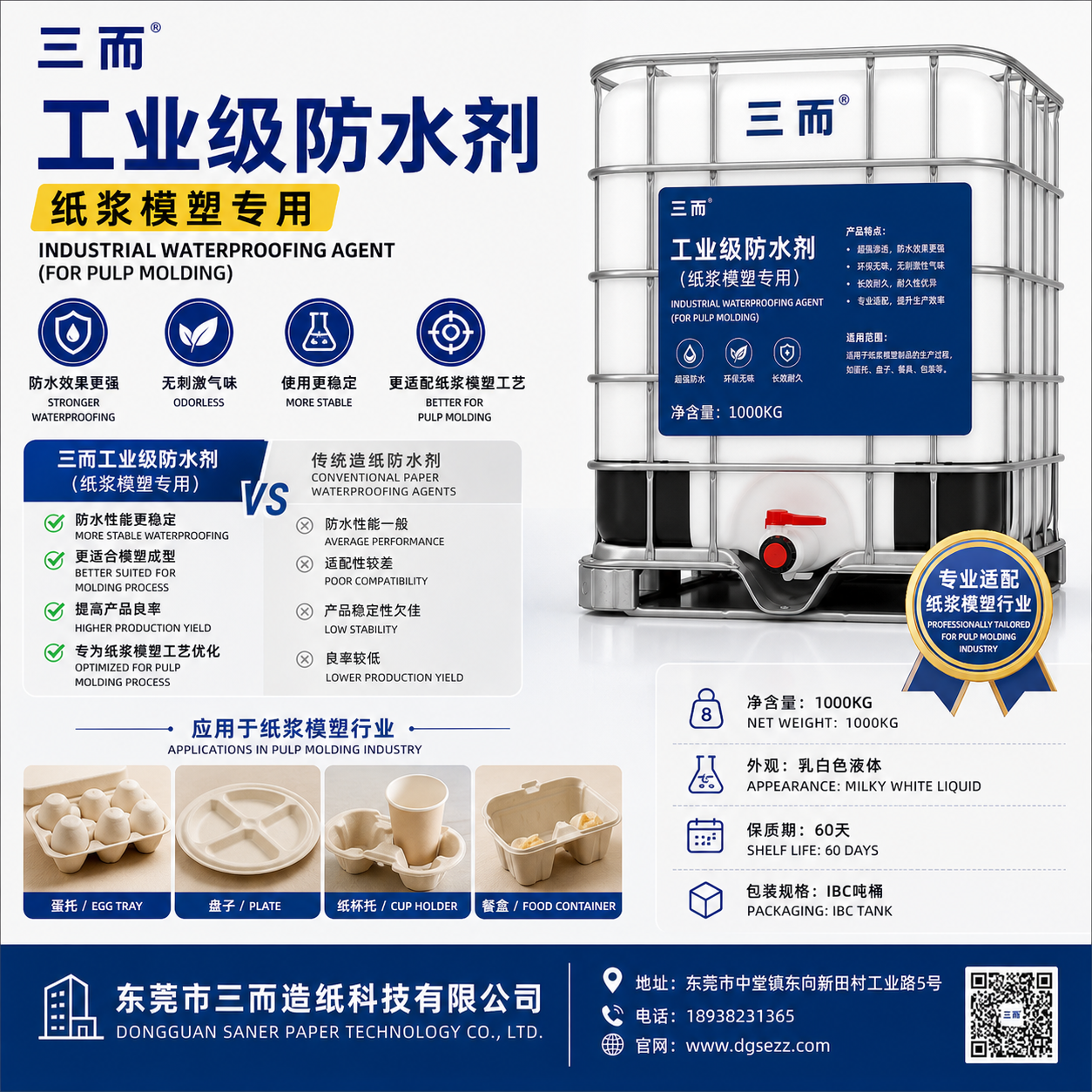 纸托防水剂产品实拍
